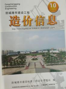 防城港2024年10月造价信息电子版