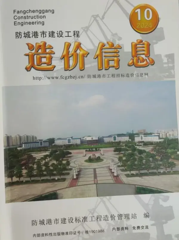 防城港市2024年10月信息价PDF扫描件