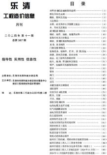 乐清2024年11月造价信息电子版