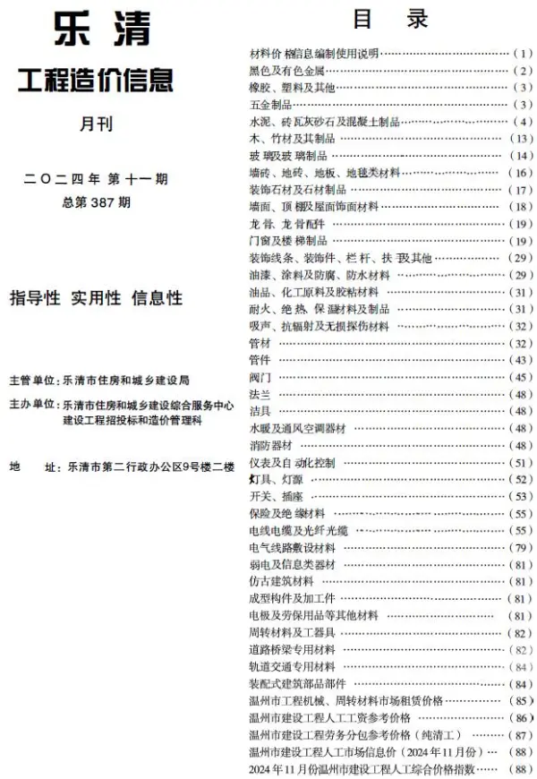 乐清市2024年11月信息价PDF扫描件