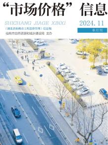 仙桃2024年11月造价信息电子版