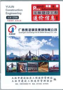 玉林2015年8期造价信息电子版