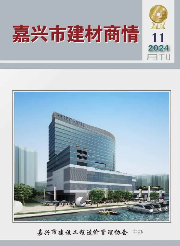 嘉兴2024年11月建材商情信息价PDF扫描件