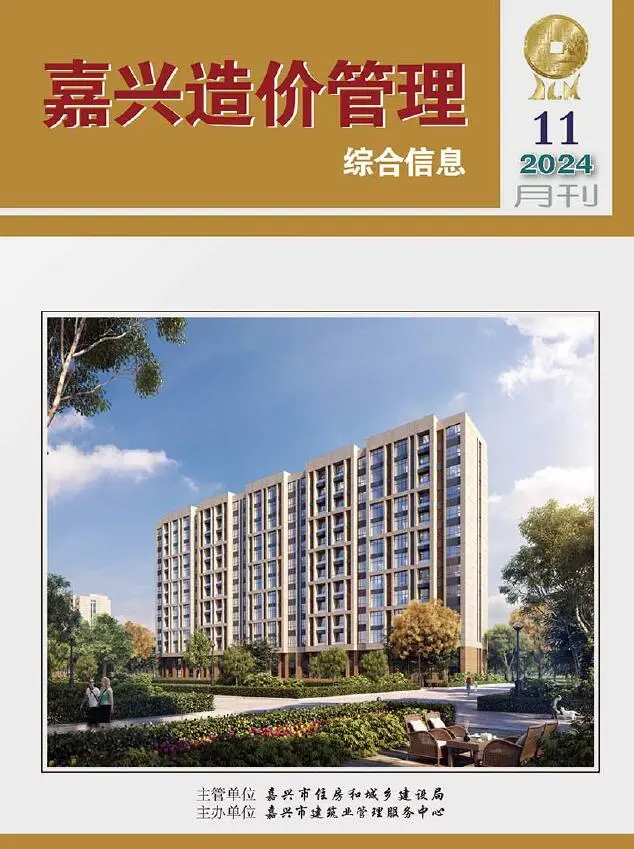 2024年11月嘉兴造价信息