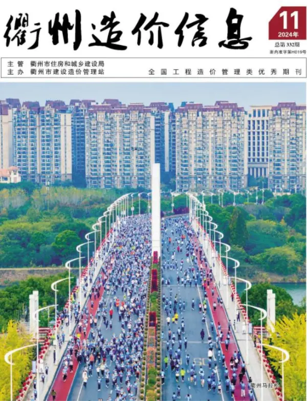 衢州市2024年11月信息价PDF扫描件