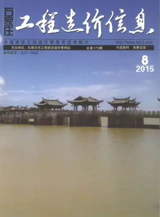 石家庄市2015年8月造价信息PDF期刊