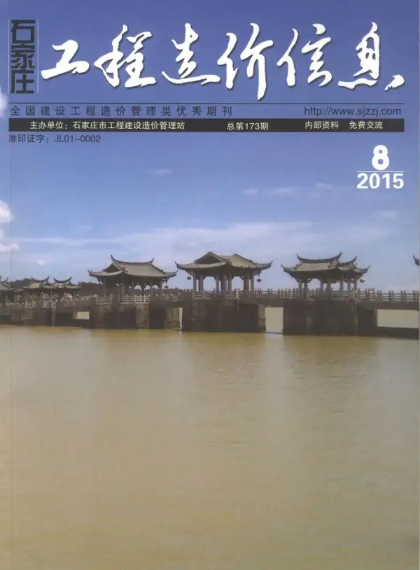 石家庄市2015年8月信息价PDF扫描件