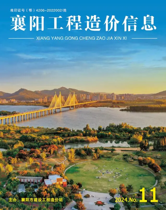 襄阳市2024年11月造价信息PDF期刊