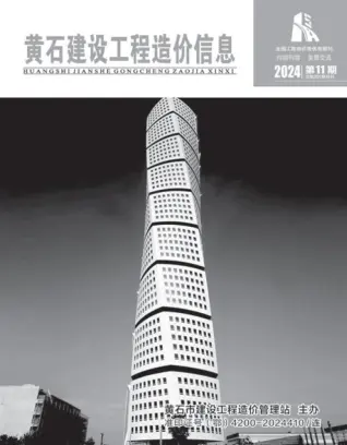 黄石2024年11月信息价PDF电子版
