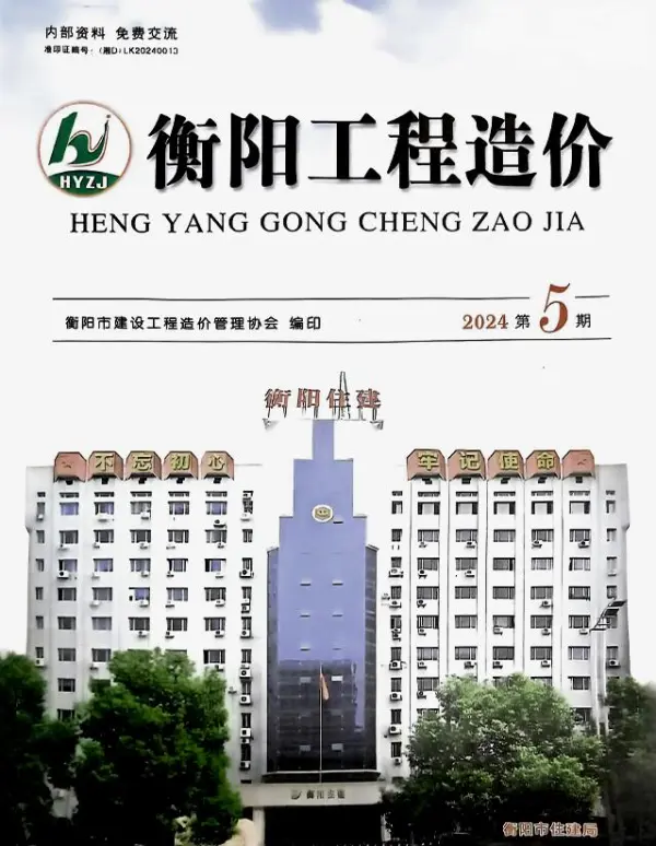 衡阳2024年9、10月(第5期)信息价PDF扫描件