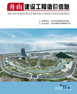 舟山市2024年11月造价信息PDF期刊