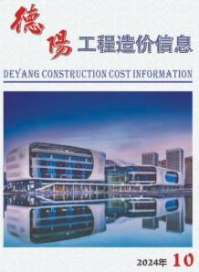 德阳2024年10月造价信息电子版