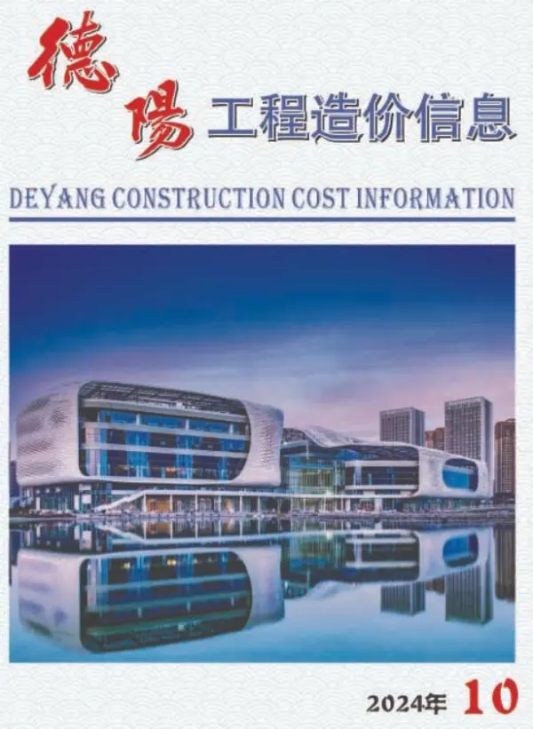 德阳市2024年10月信息价PDF扫描件