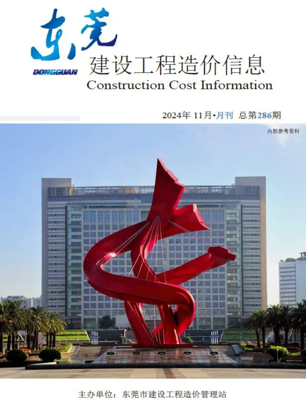 东莞市2024年11月信息价PDF扫描件
