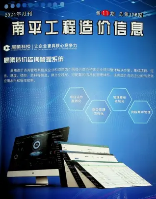 南平市2024年11月造价信息PDF期刊