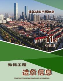 无锡2024年11月市场价造价信息电子版