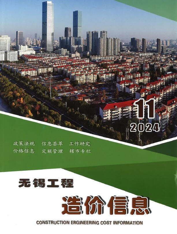 无锡市2024年11月建筑信息价