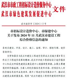 武汉2024年11月造价信息电子版