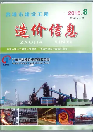 贵港2015年8月电子版造价信息期刊封面