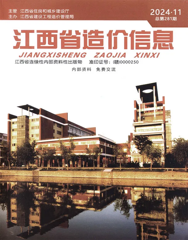 江西省2024年11月造价信息PDF期刊