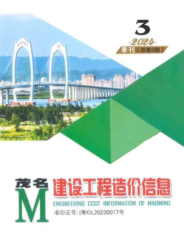 茂名2024年3季度7、8、9月信息价PDF扫描件