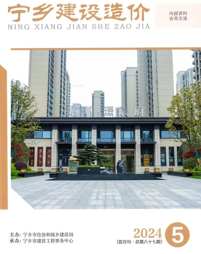 宁乡市2024年9、10月第5期造价信息PDF期刊