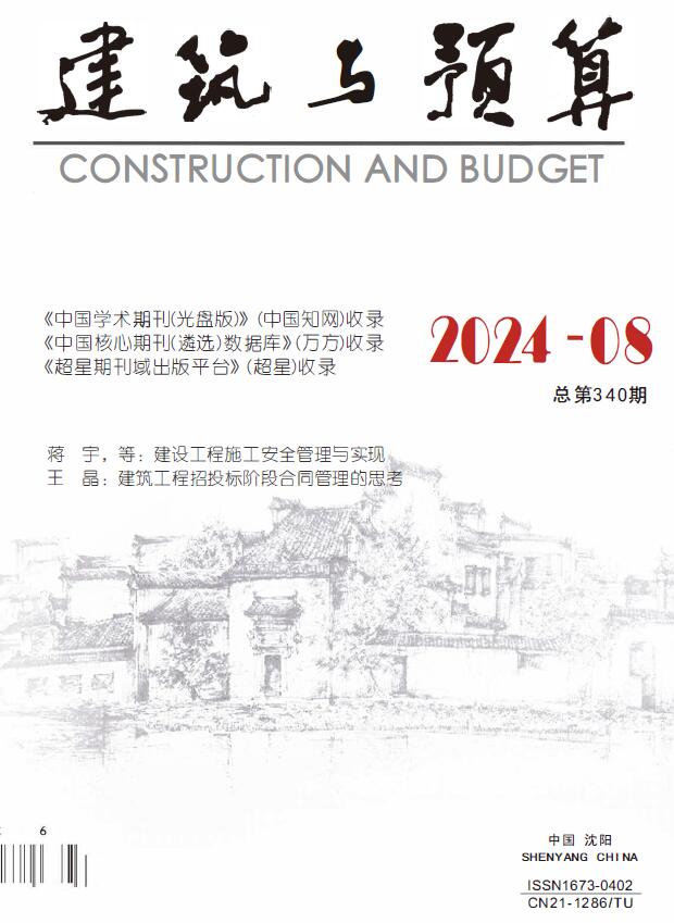 辽宁省2024年8月建筑与预算电子版
