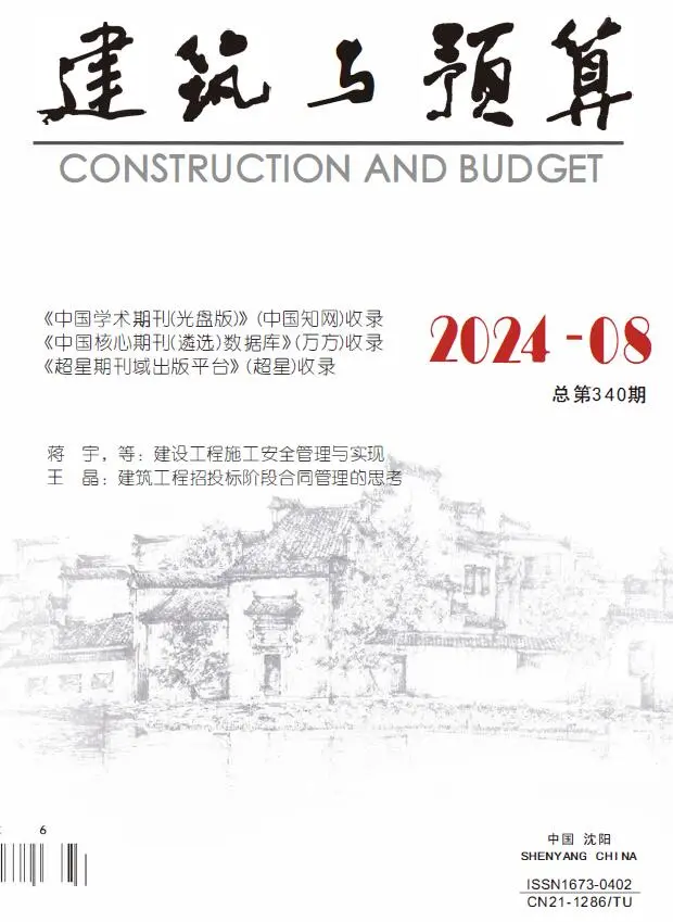 辽宁省2024年8月造价信息PDF期刊