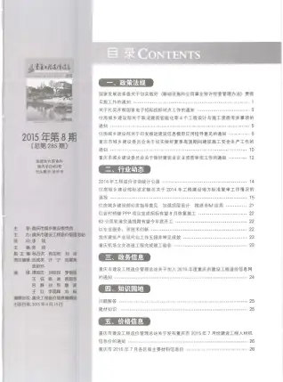重庆市2015年8月造价信息PDF期刊