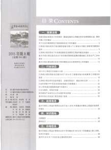 重庆2015年8期造价信息电子版