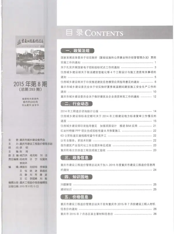 重庆市2015年8月信息价PDF扫描件