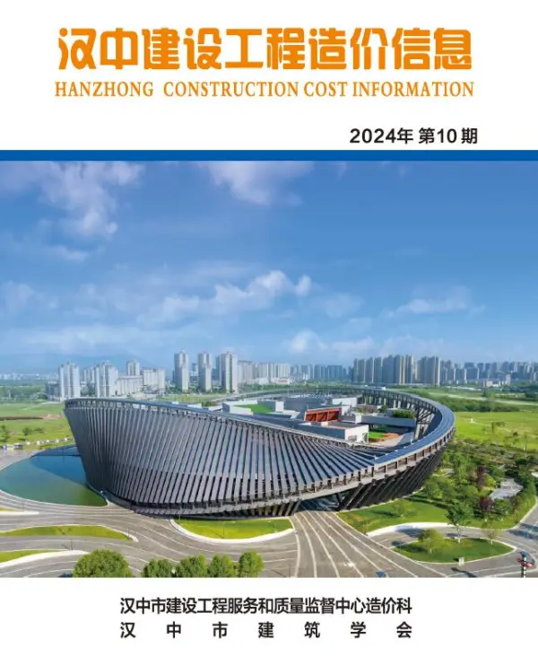 汉中市2024年10月信息价PDF扫描件
