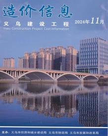 义乌2024年11月造价信息电子版