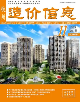 杭州市2024年11月造价信息PDF期刊