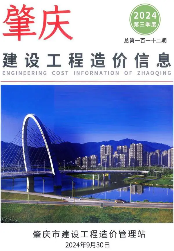 肇庆2024年3季度7、8、9月信息价PDF扫描件