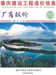 肇庆2024年3季度厂商报价7、8、9月造价信息电子版