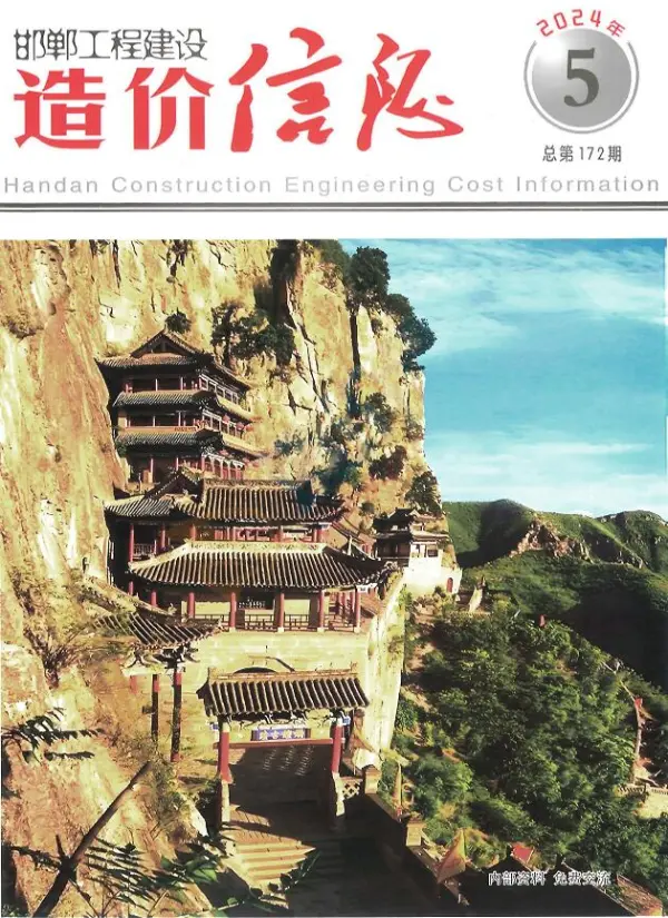 邯郸2024年9、10月(第5期)信息价PDF扫描件