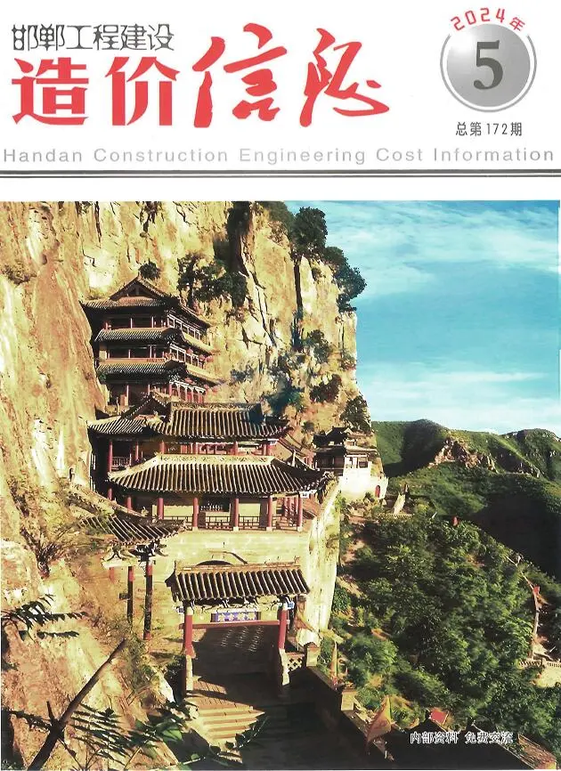 邯郸市2024年9、10月第5期造价信息PDF期刊