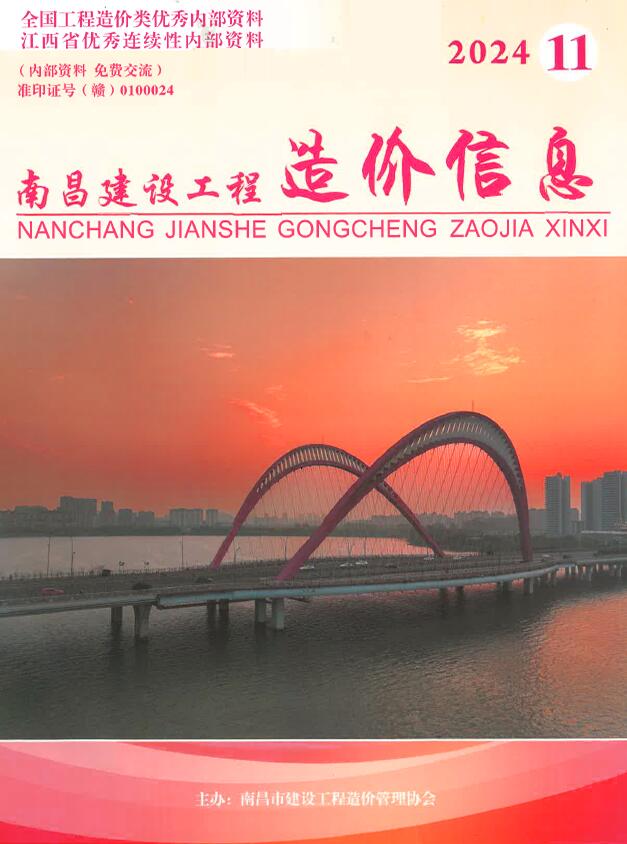 南昌市2024年11月建设工程造价信息电子版