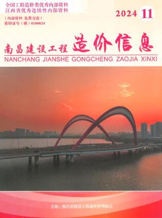 南昌2024年11月工程信息价PDF电子版