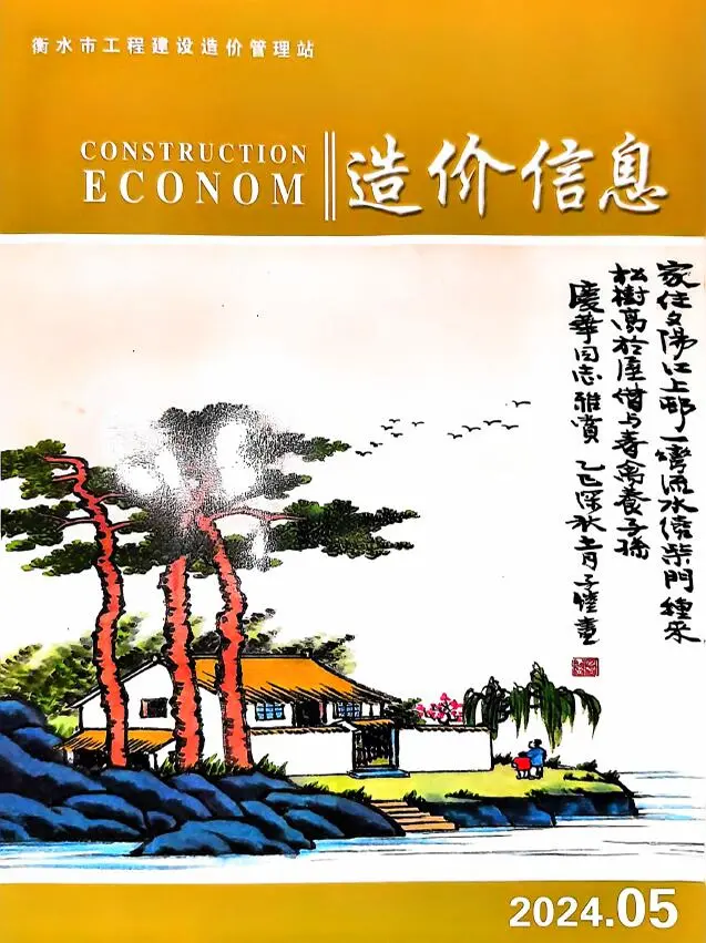衡水市2024年9、10月第5期造价信息PDF期刊