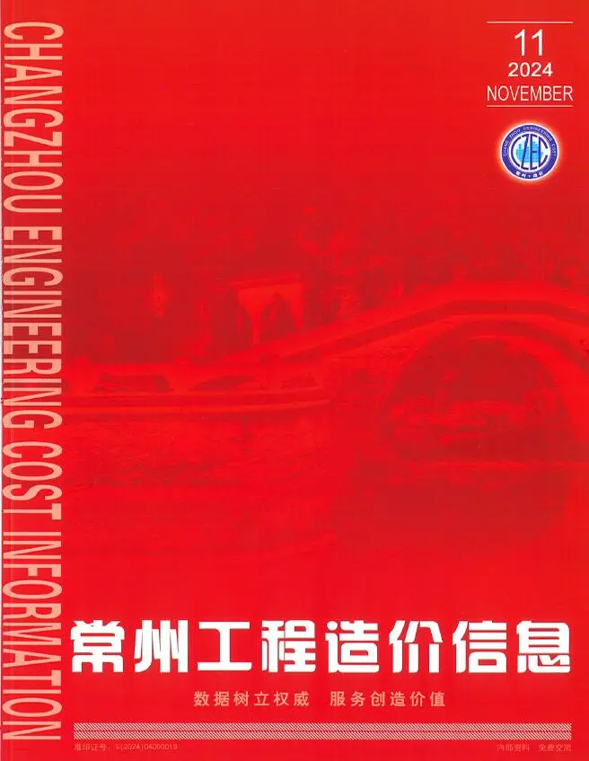 常州市2024年11月造价信息PDF期刊