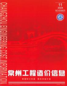 常州2024年11月造价信息电子版