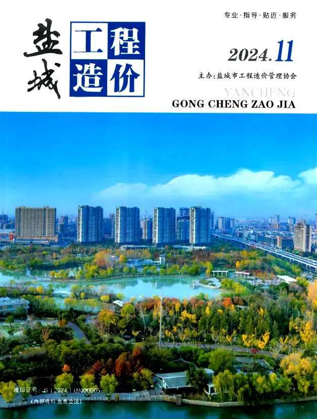 盐城市2024年11月造价信息PDF期刊
