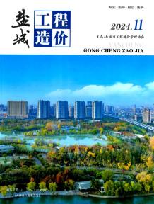 盐城2024年11月造价信息电子版