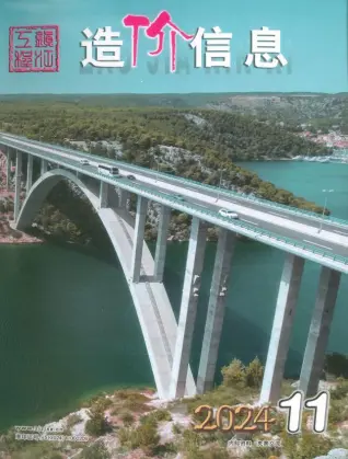 镇江市2024年11月造价信息PDF期刊