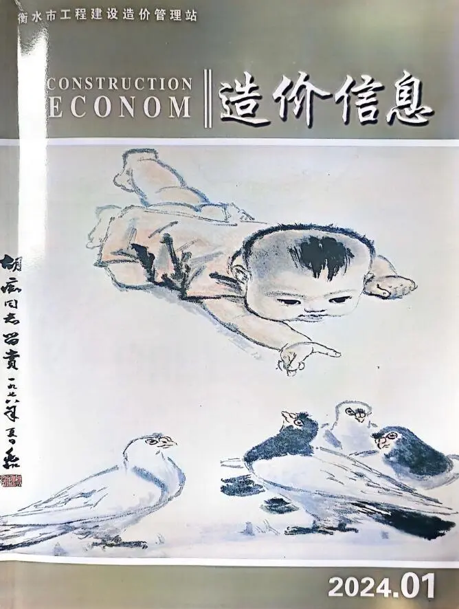 衡水市2024年1月造价信息PDF期刊