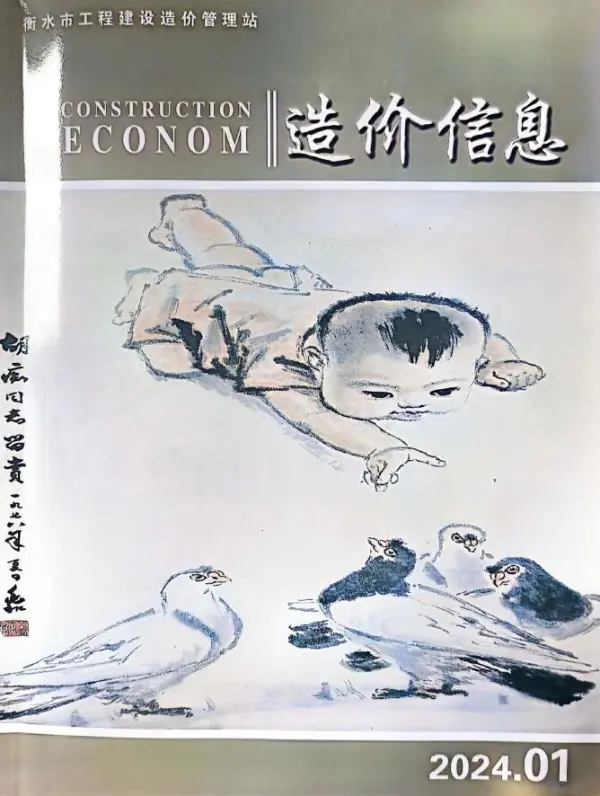 衡水市2024年1月信息价PDF扫描件