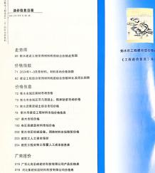 衡水2024年3、4月(第2期)造价信息电子版