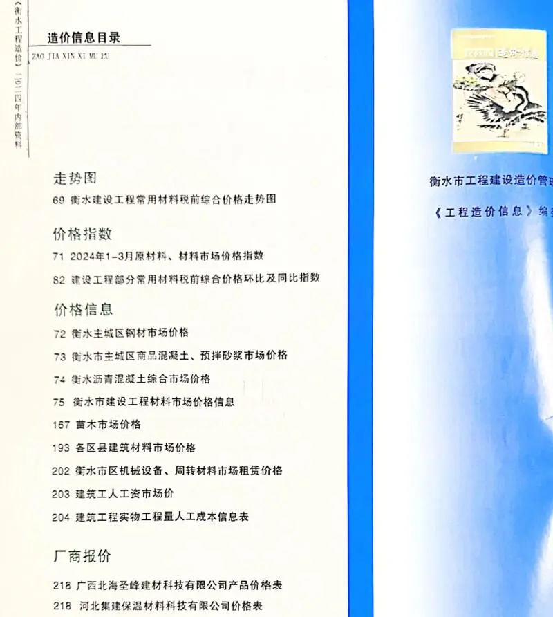 2024年衡水造价信息电子版